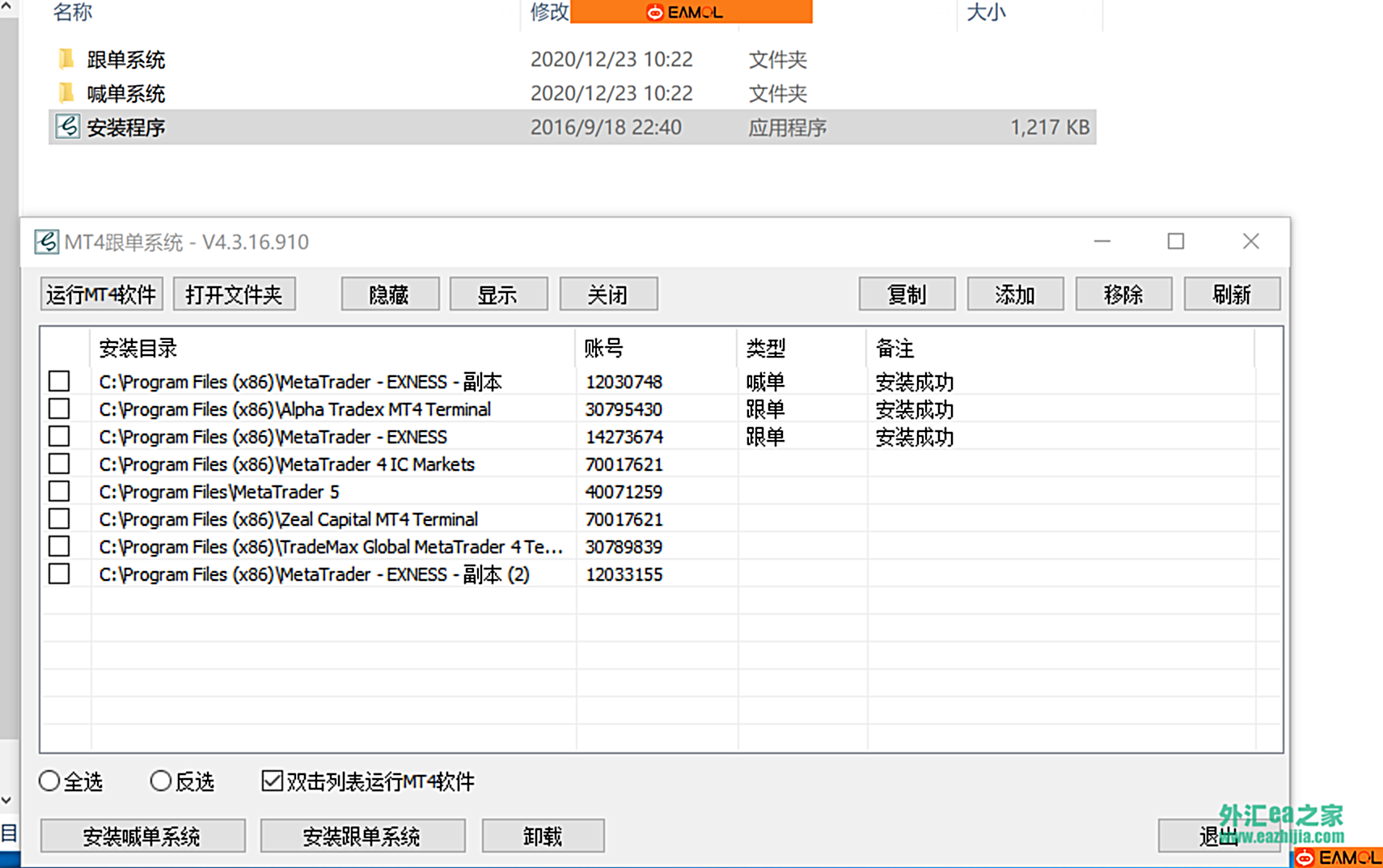 自用MT4本地跟单软件,带安装管理软件,无限制,毫秒级跟单 分享出来了,