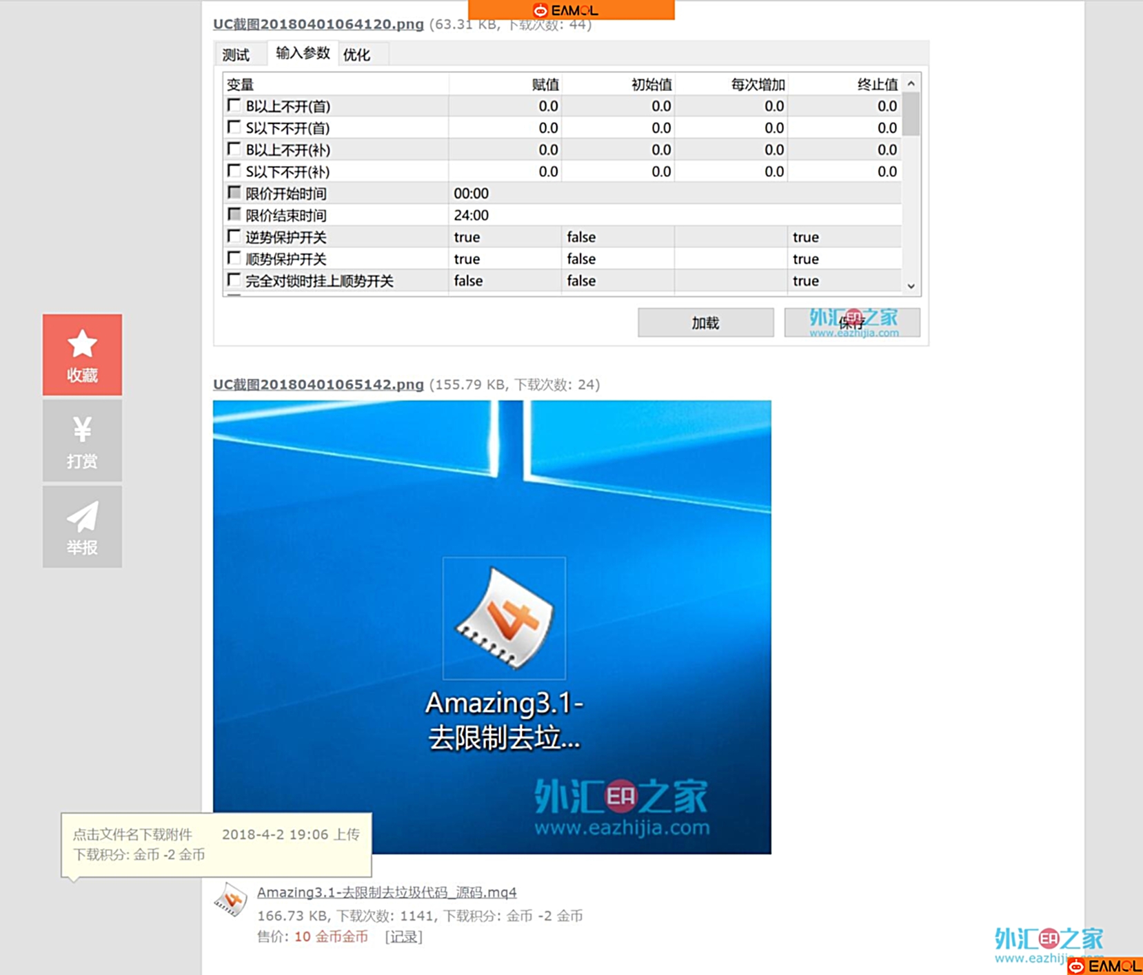 关于举报指引者售卖假黄金刷单EA证据