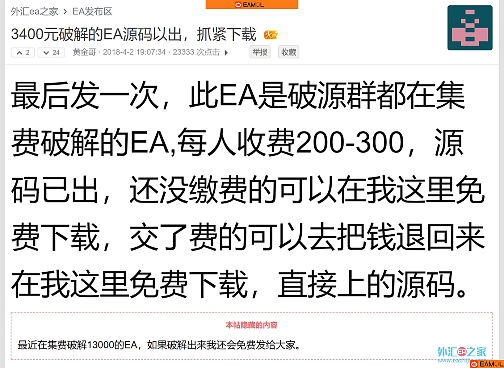 关于举报指引者售卖假黄金刷单EA证据