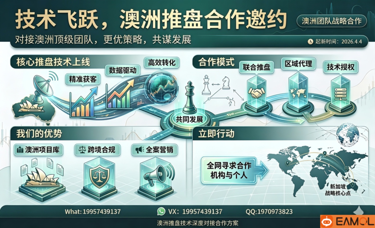 澳洲核心推盘技术，这